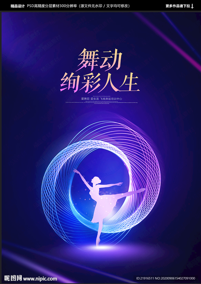 舞蹈班