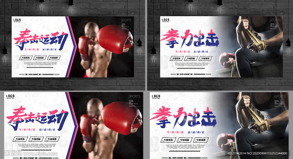 拳击 拳击海报 拳击展板