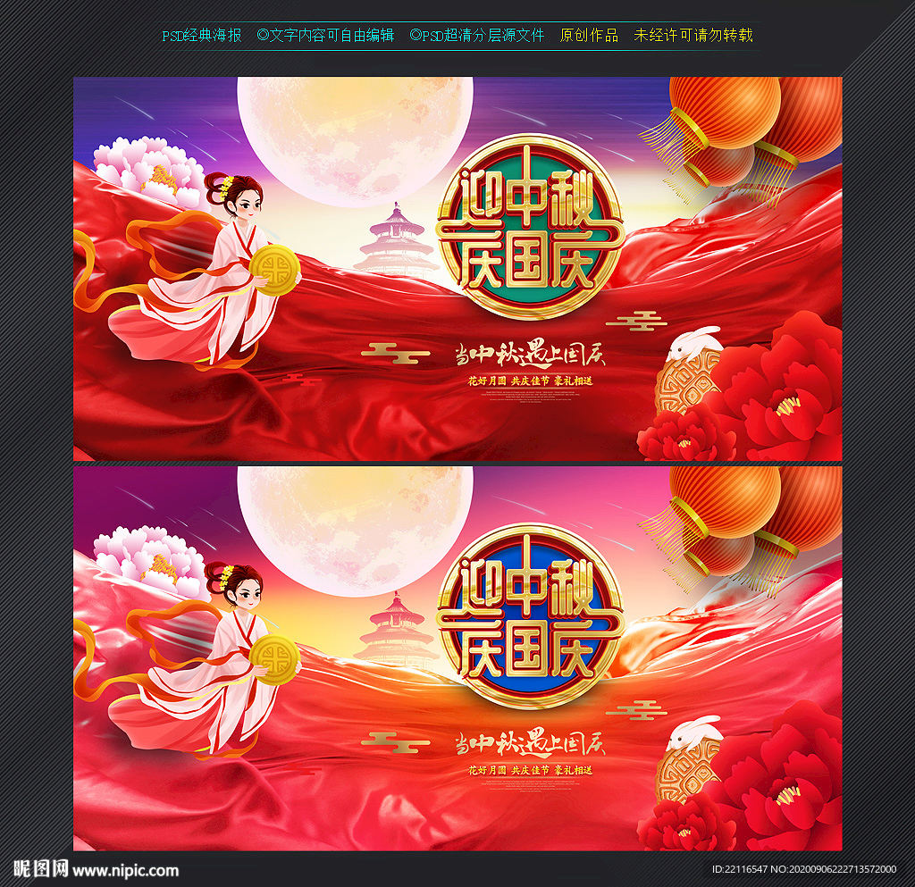 中秋国庆