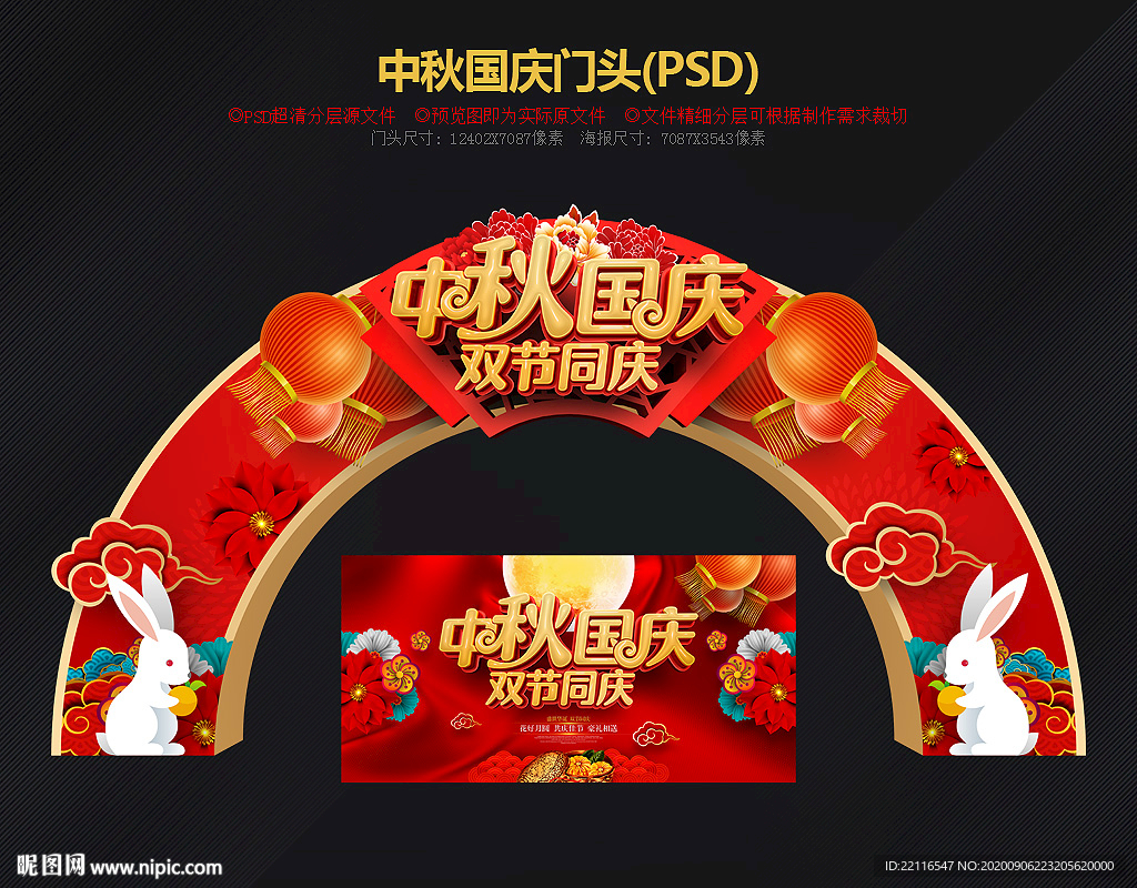 中秋国庆促销 中秋国庆门头