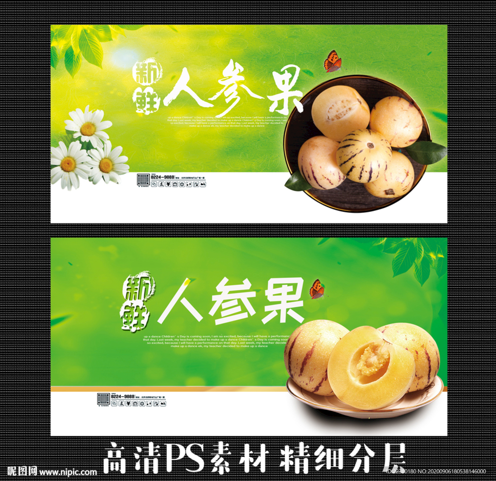 人参果