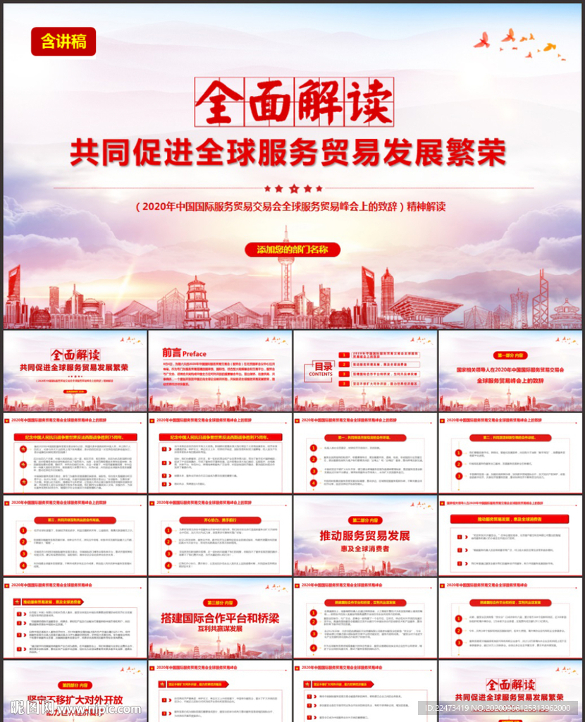 国际贸易交易会全球服务贸易峰会