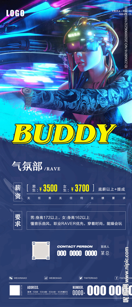 气氛部 蹦迪 招聘