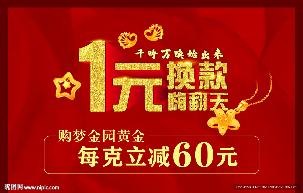 1元换款