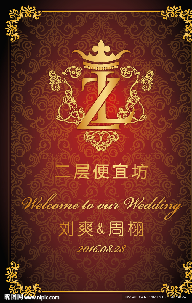 红金婚礼水牌吊牌欧式花纹ZL