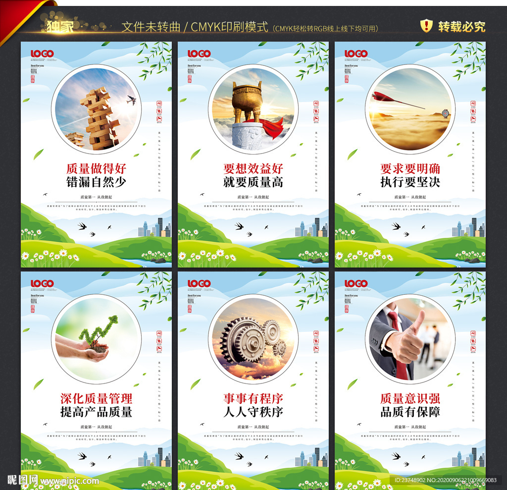 质量管理