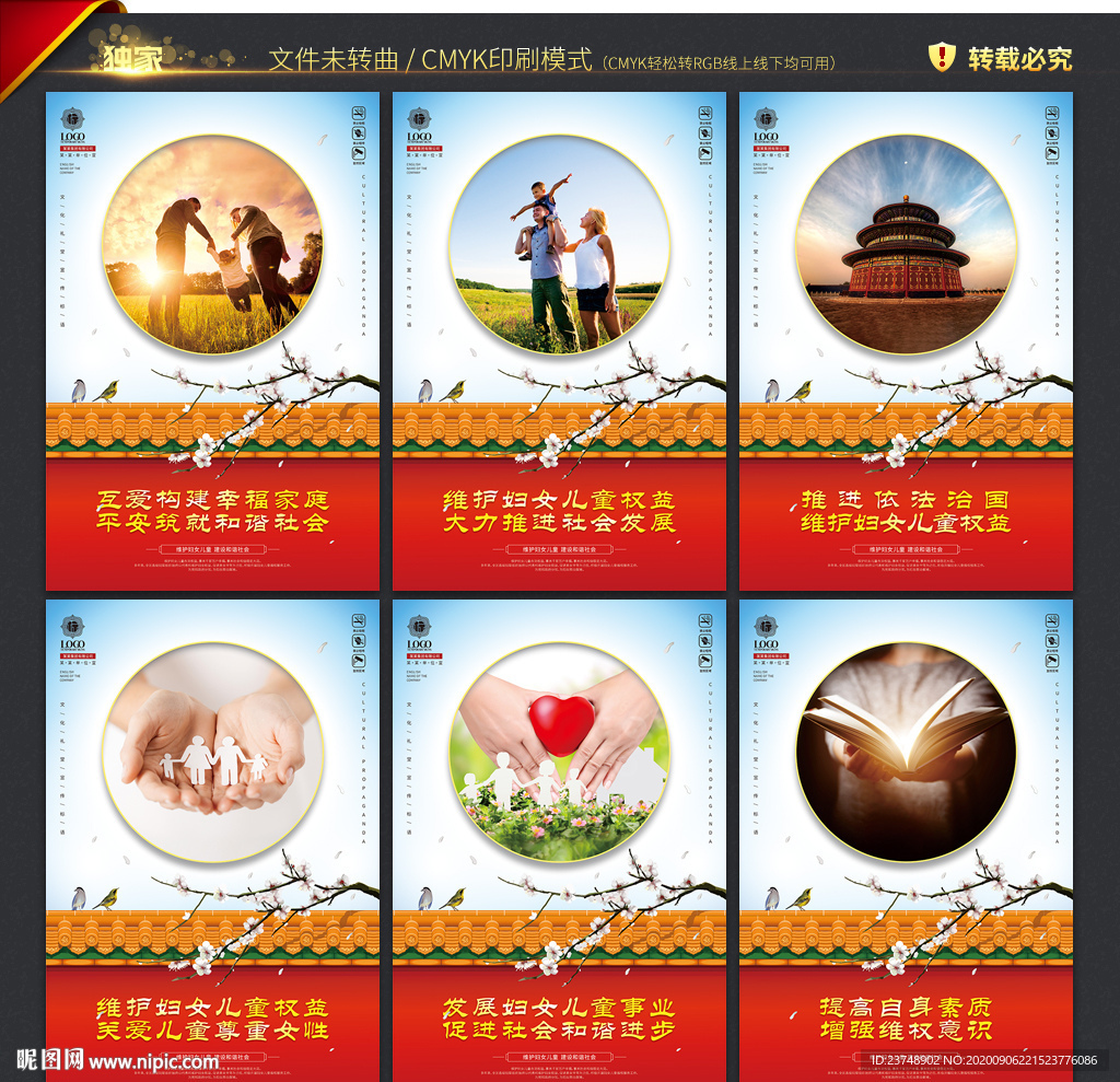 维护妇女儿童权益