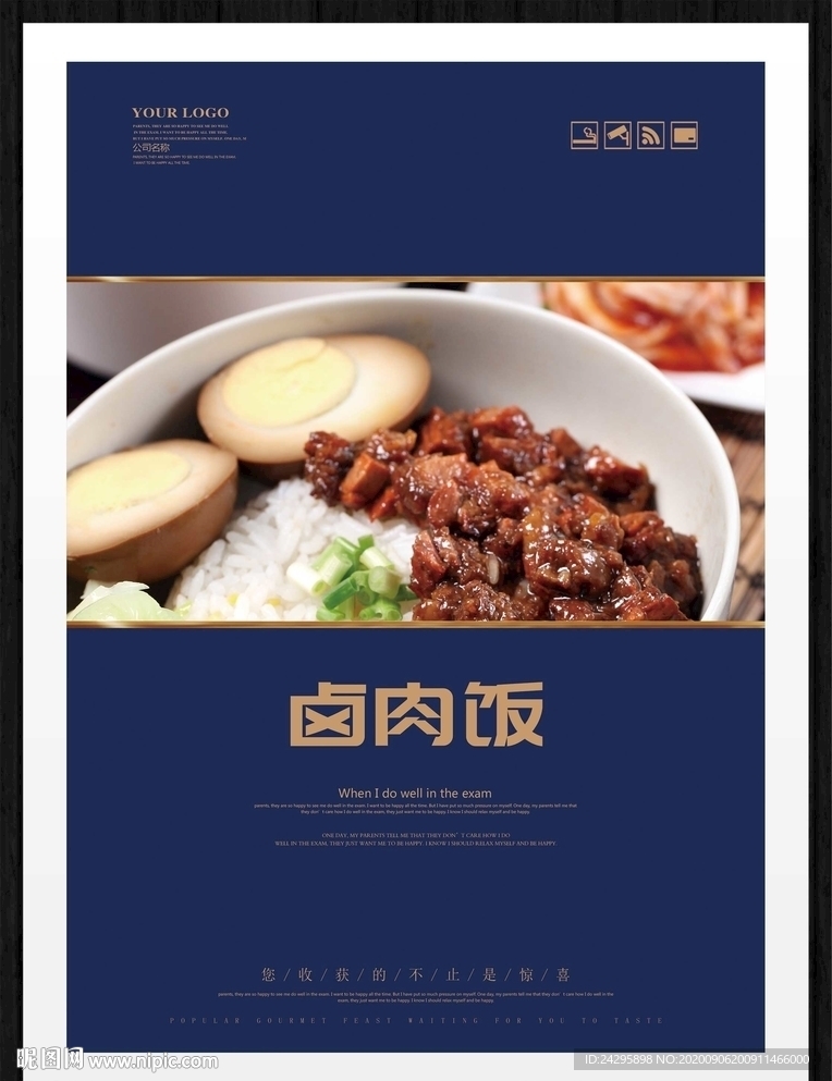 卤肉饭