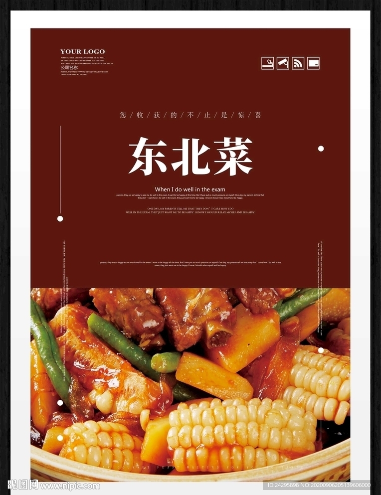 东北菜