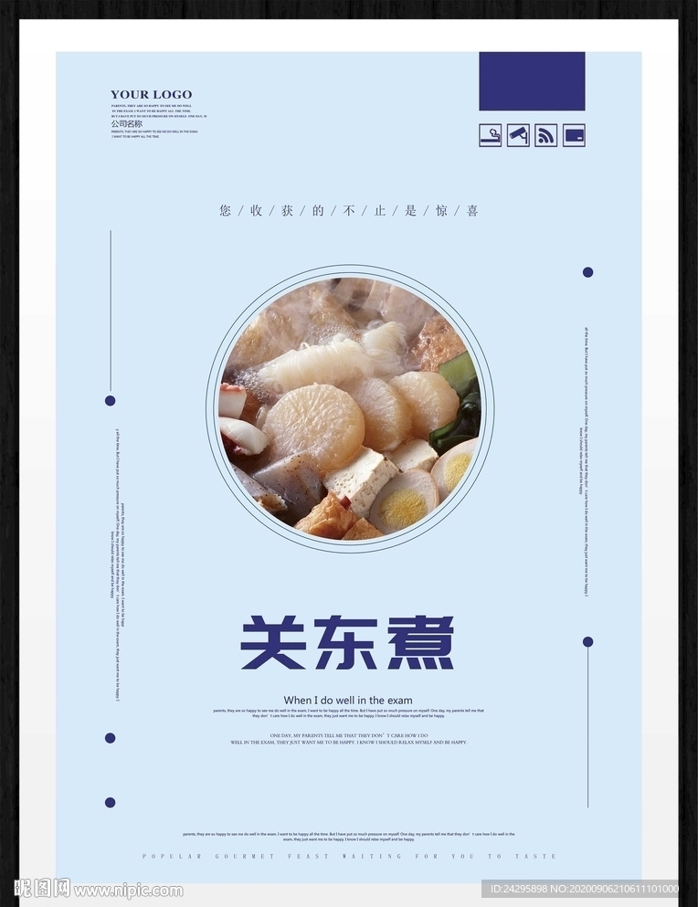 关东煮