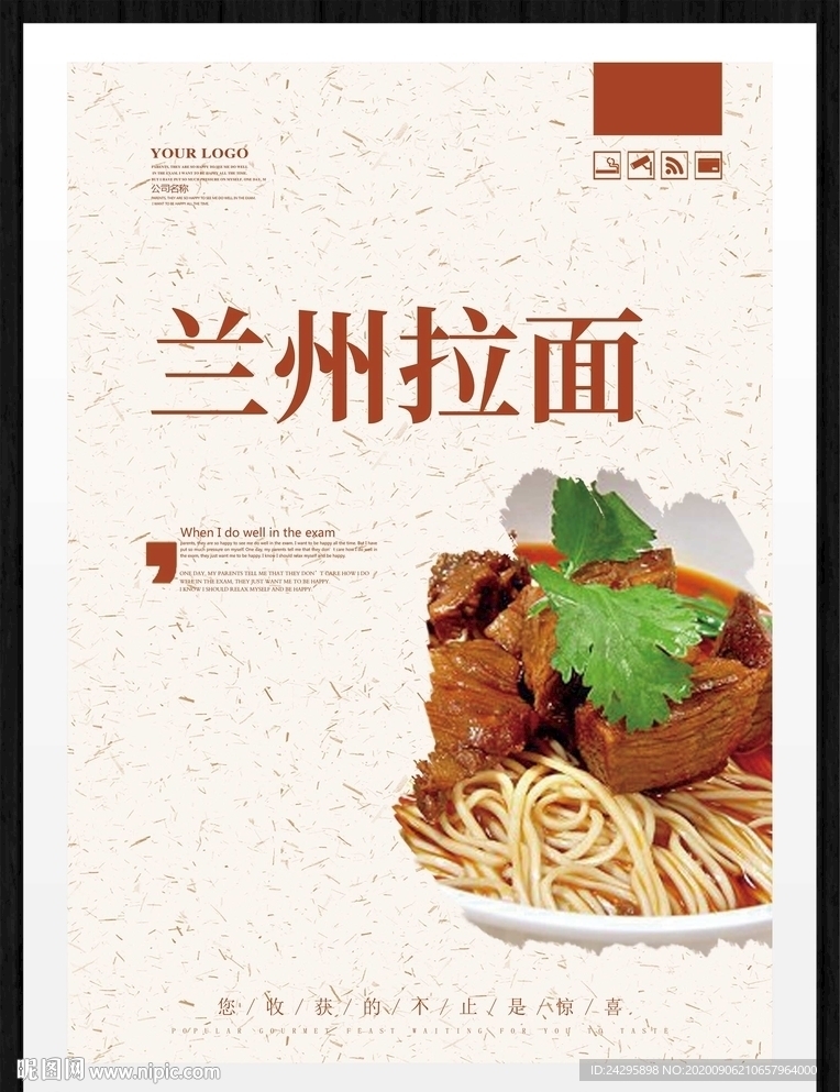 兰州拉面