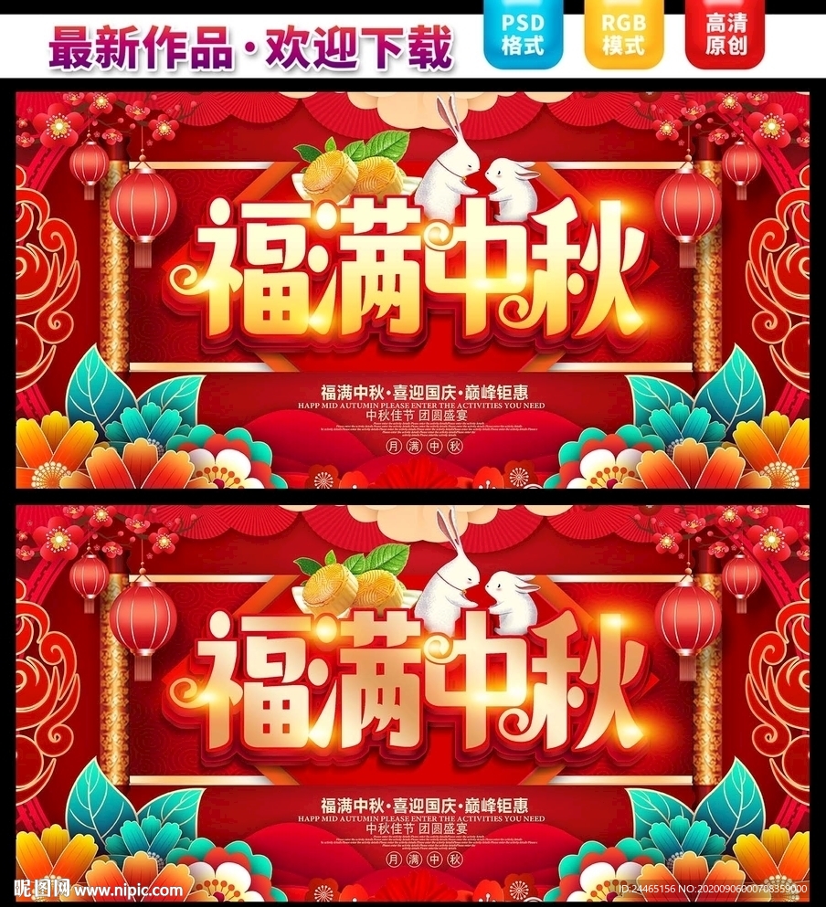 中秋节海报