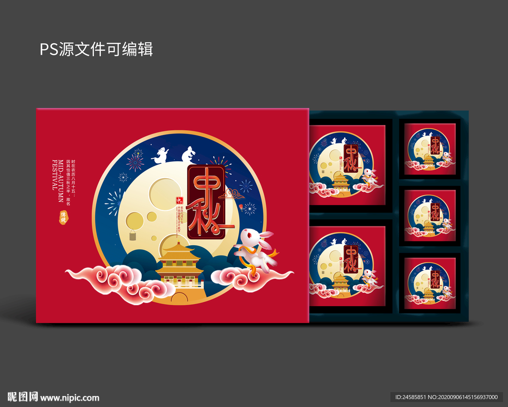 中月饼包装 月饼礼盒 高端礼盒