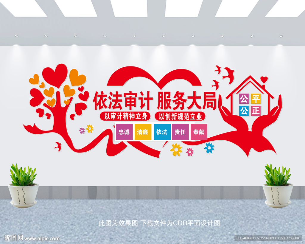 审计文化墙