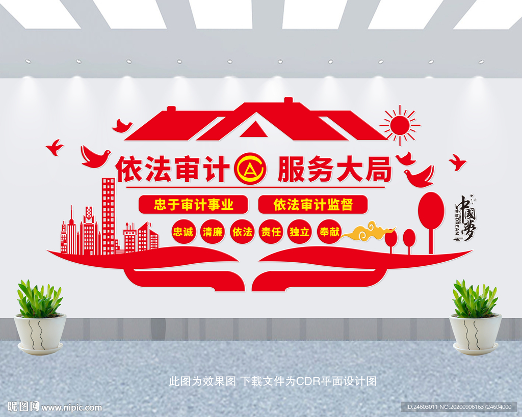 审计文化墙