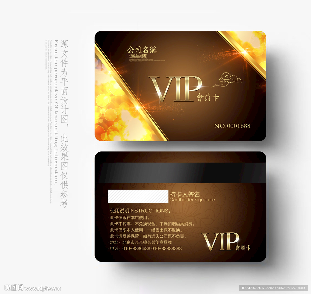 VIP会员卡