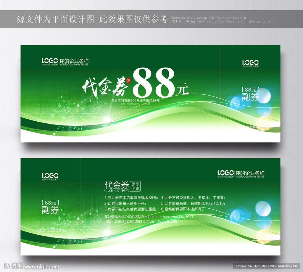 现金券