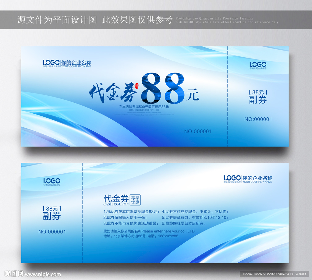 蓝色代金券代金券简约代金券