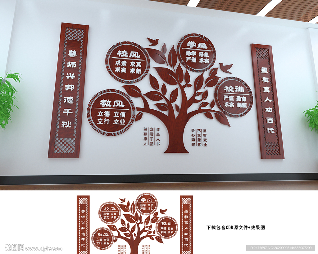 学校文化墙