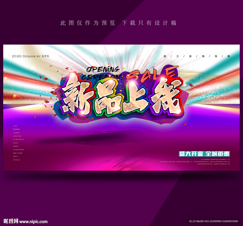 新品上线