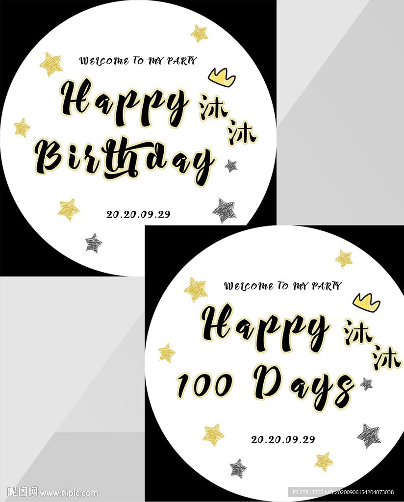 儿童宝贝生日宴百日宴海报背景