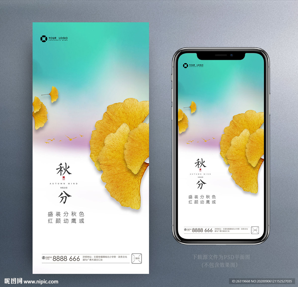 秋分 地产