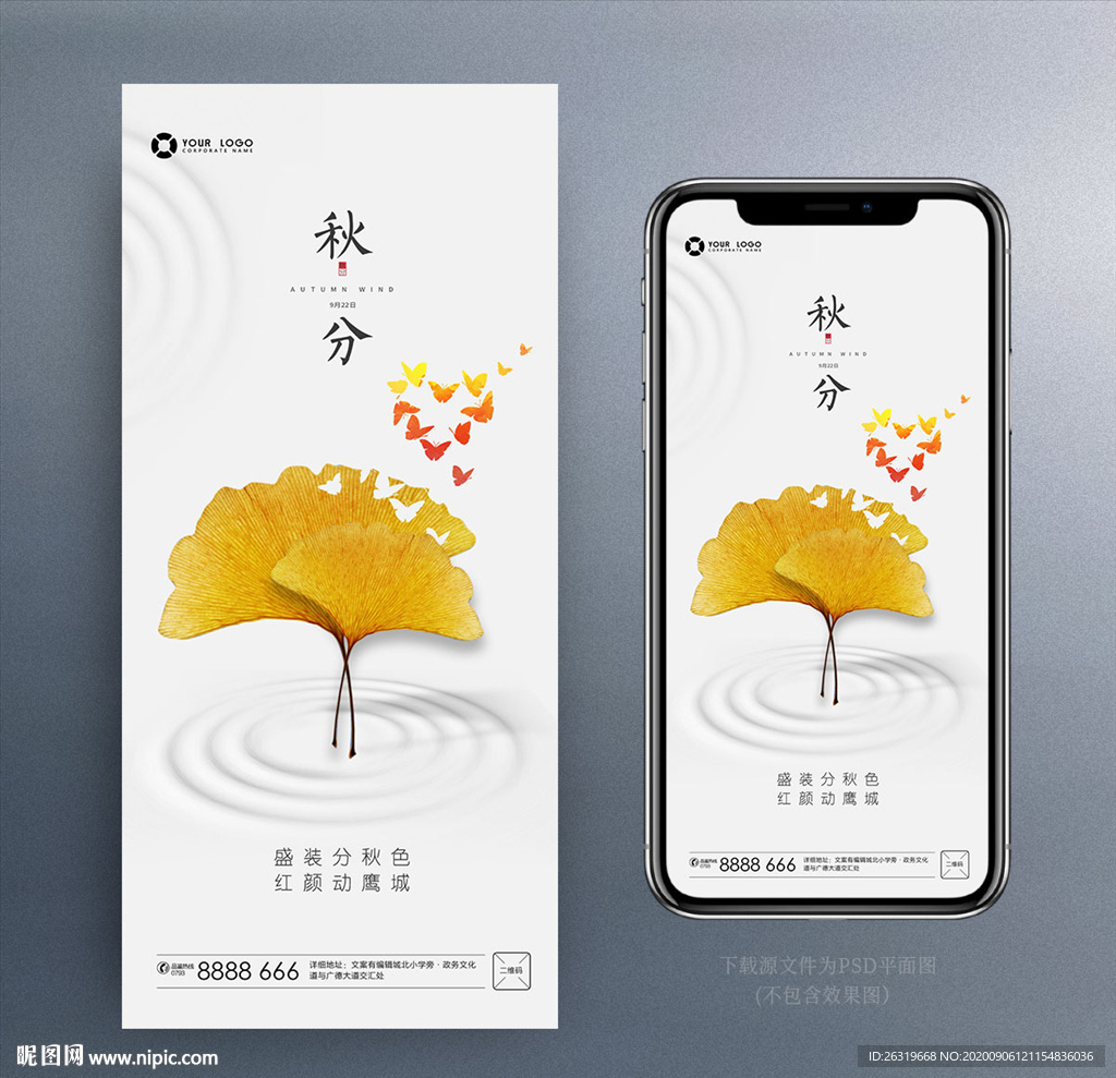 秋分  地产