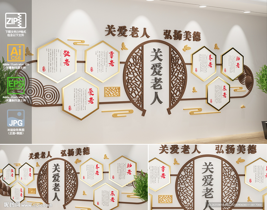 敬老文化墙