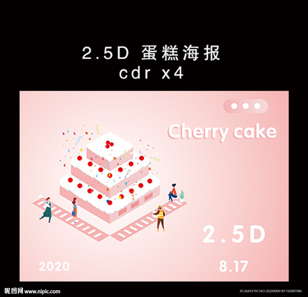 2.5D 蛋糕 扁平风插画图片