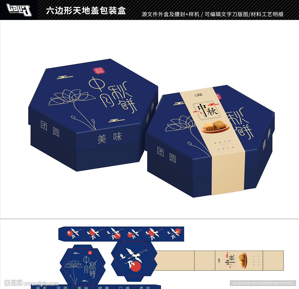 六边形中秋月饼天地盖包装盒