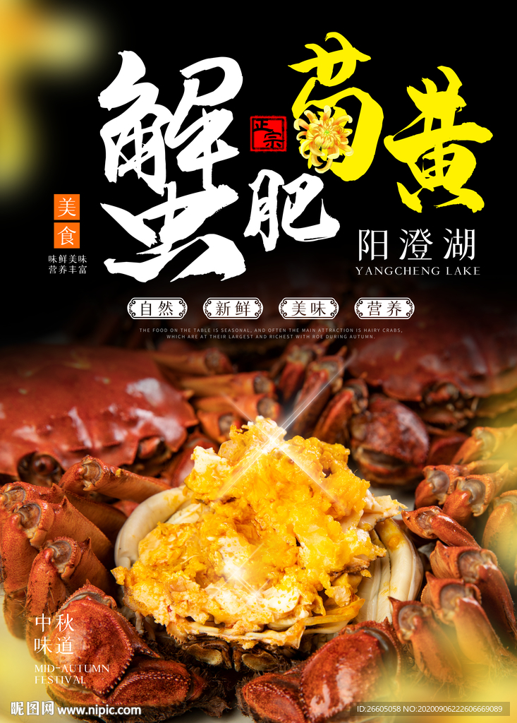 蟹黄