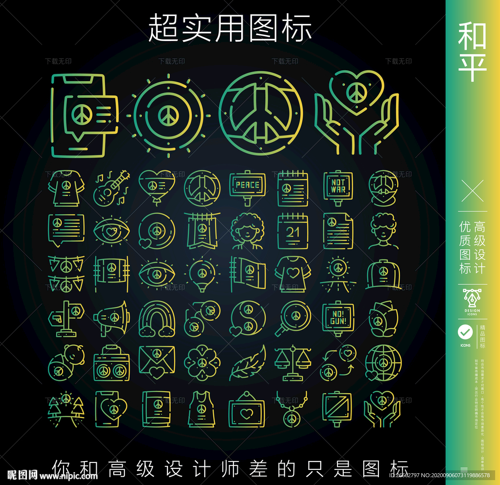 和平