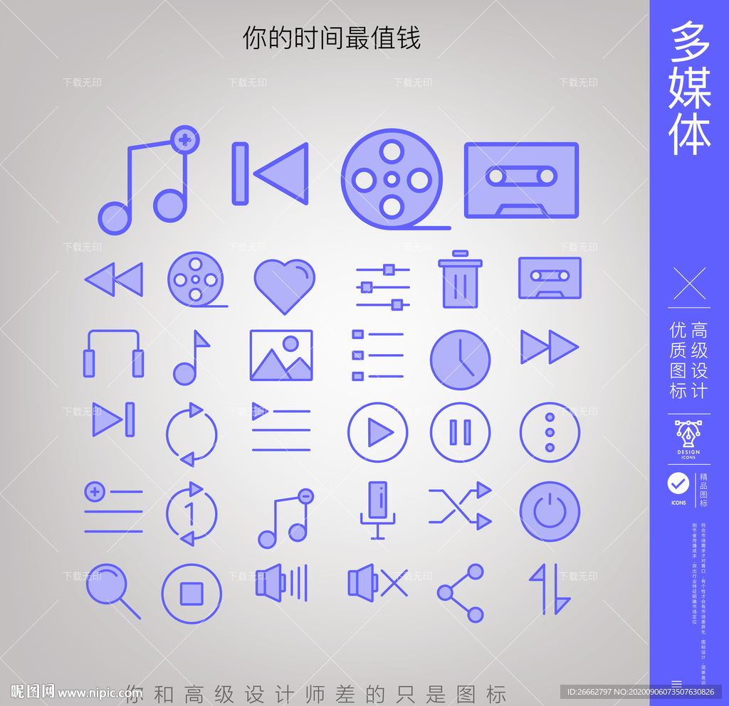 多媒体图标