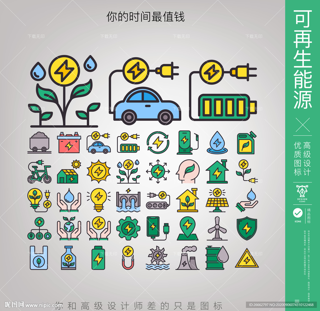 可再生能源