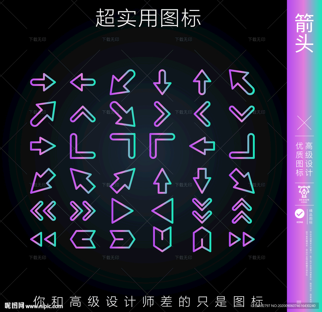 网络APP控制图标