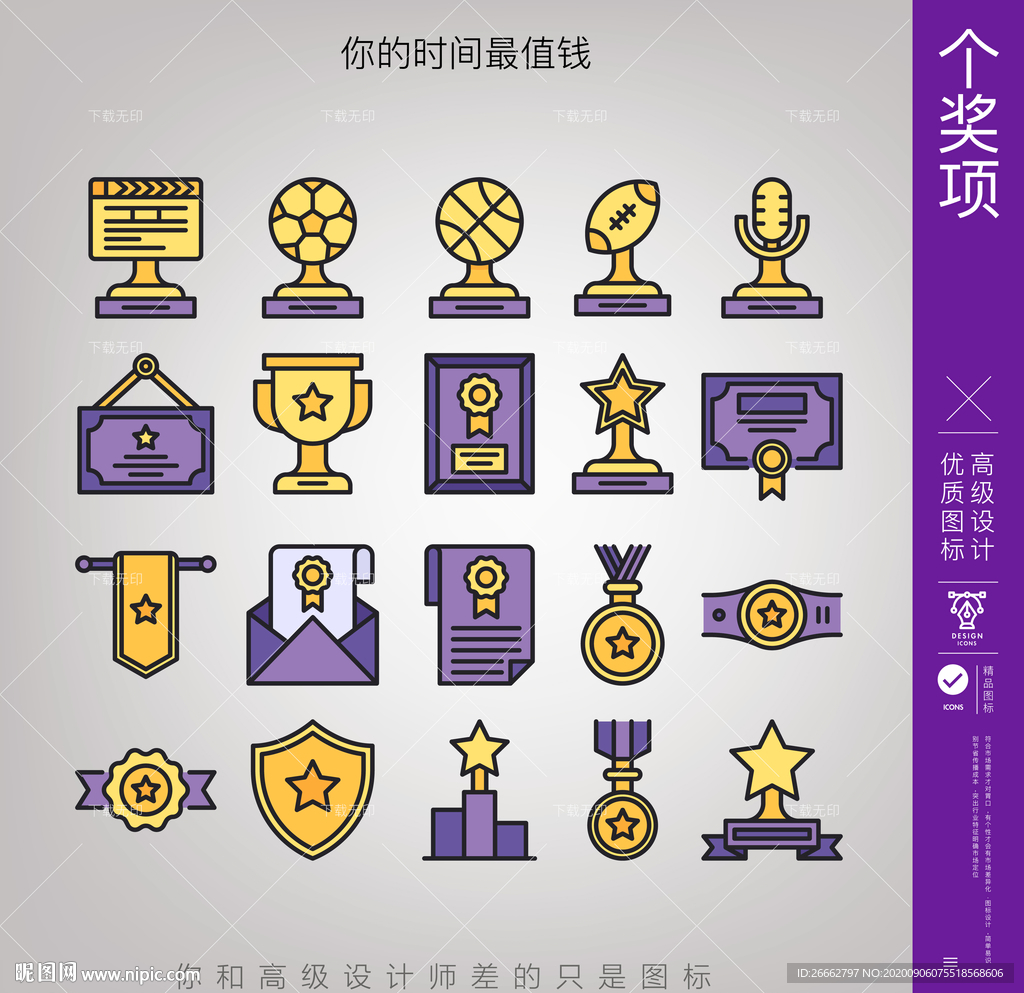 奖项