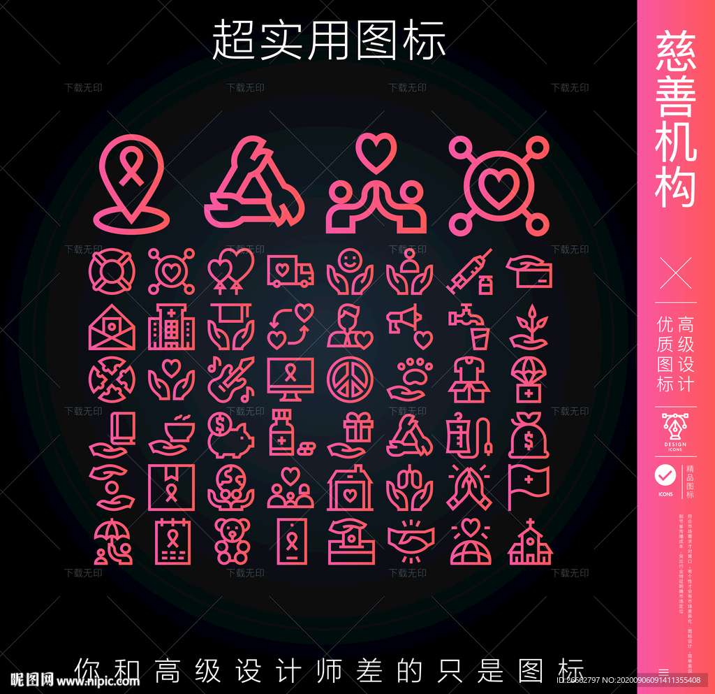 慈善
