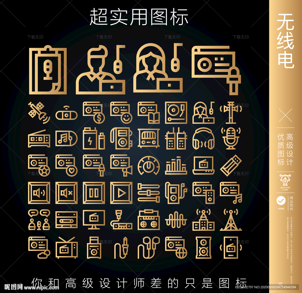 无线电