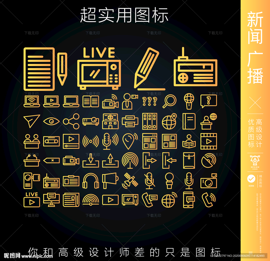 新闻广播