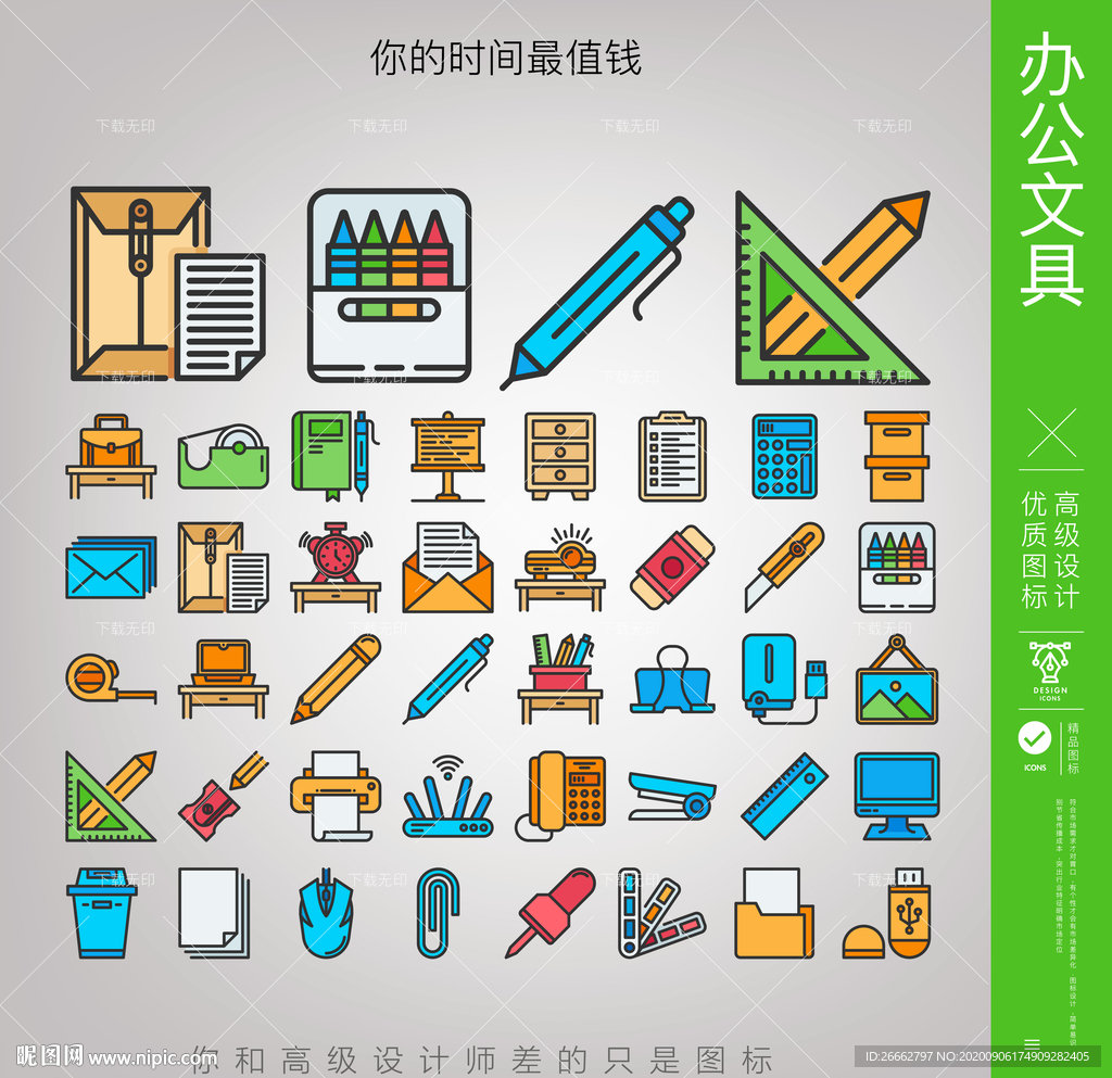 办公文具