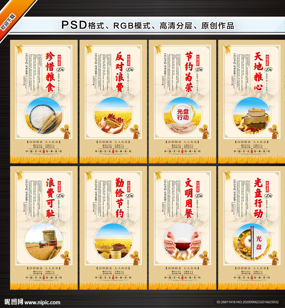 珍惜粮食 节约粮食