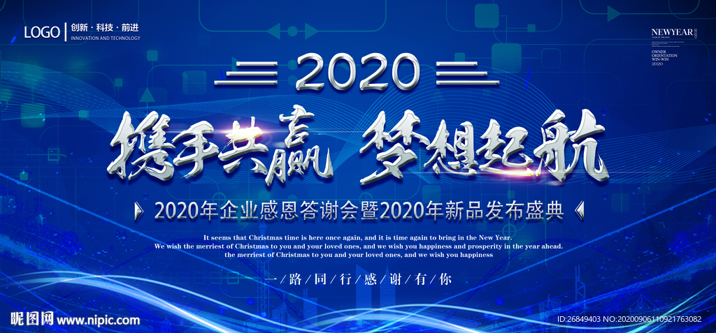 科技展板携手共赢梦想起航