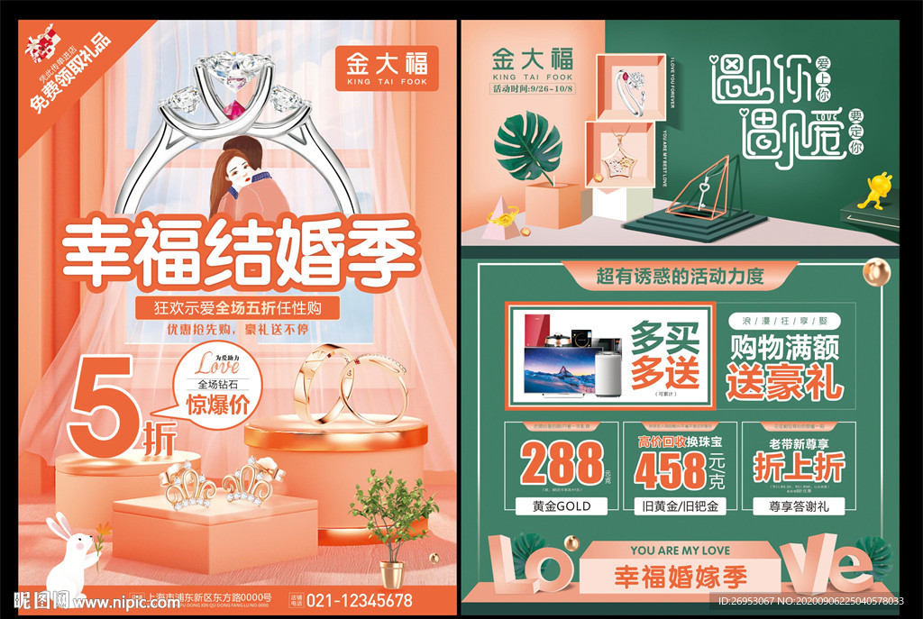 珠宝婚嫁季