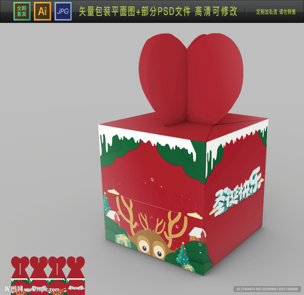 喜庆圣诞节包装礼盒