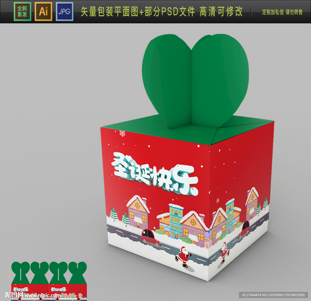 圣诞快乐圣诞节包装礼盒