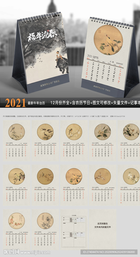 2021年新中式台历竖版台历
