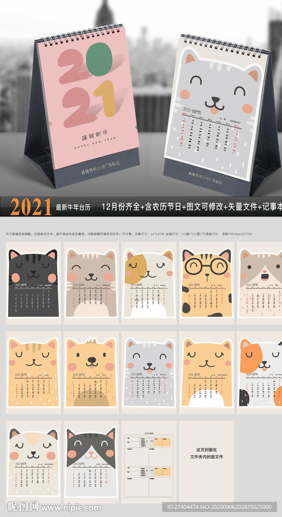 2021年卡通台历竖版台历