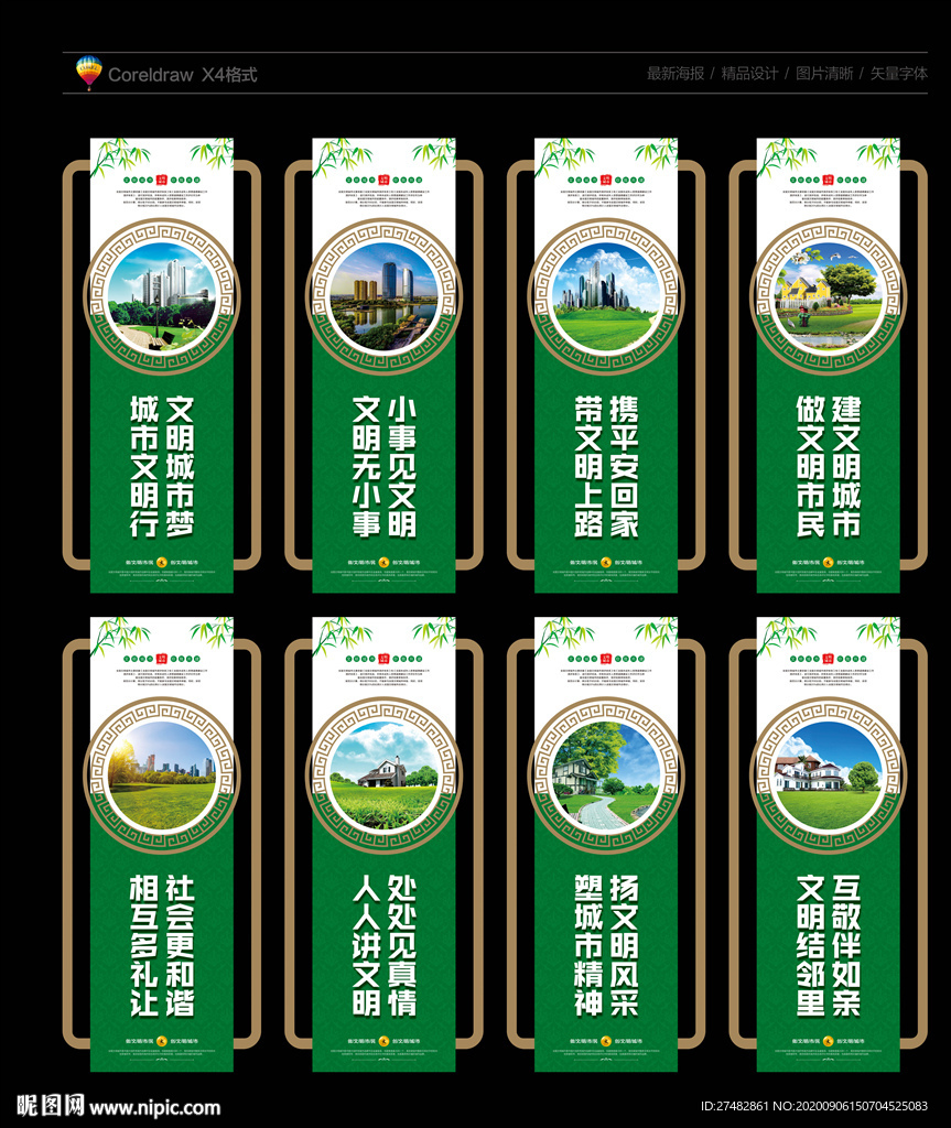 文明城市