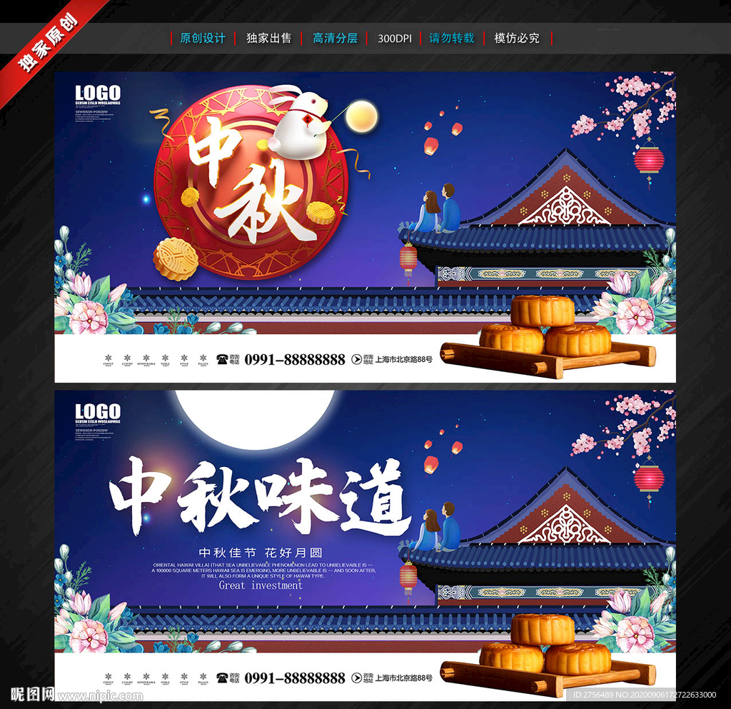 中秋海报