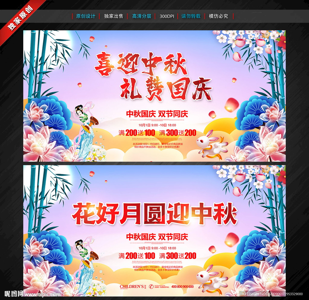 中秋节海报